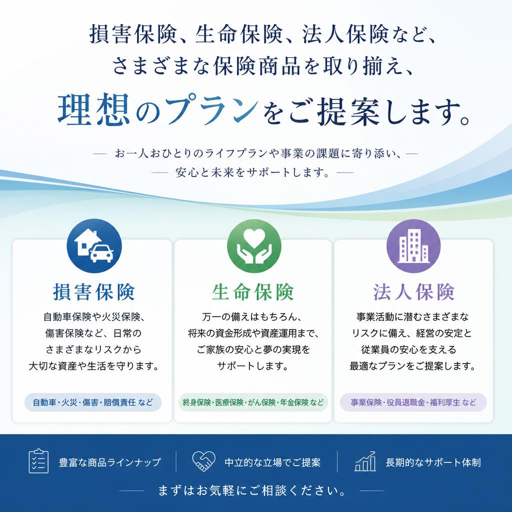 多彩な保険商品
